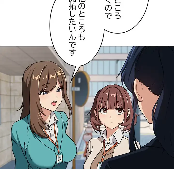 退勤すれば恋のはじまり 第52話 - 69