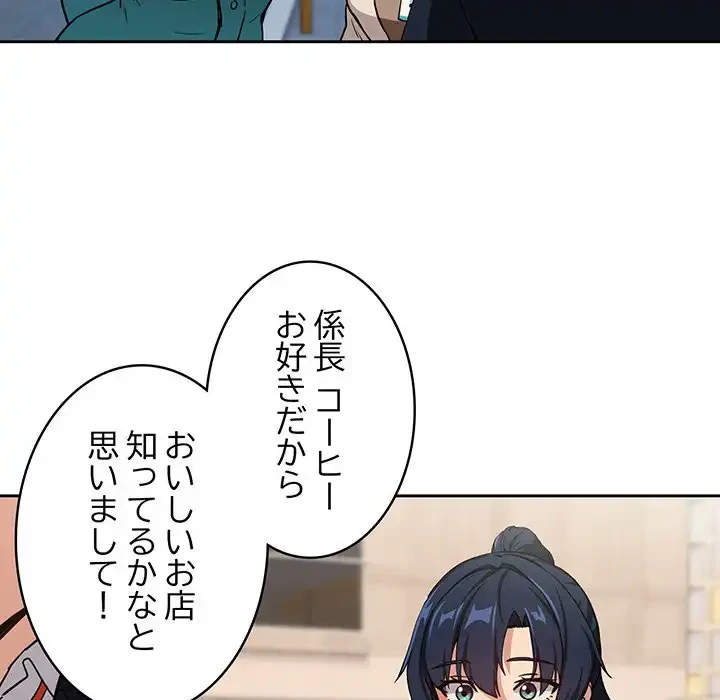 退勤すれば恋のはじまり 第52話 - 70