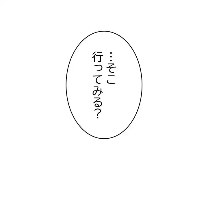 退勤すれば恋のはじまり 第52話 - 74