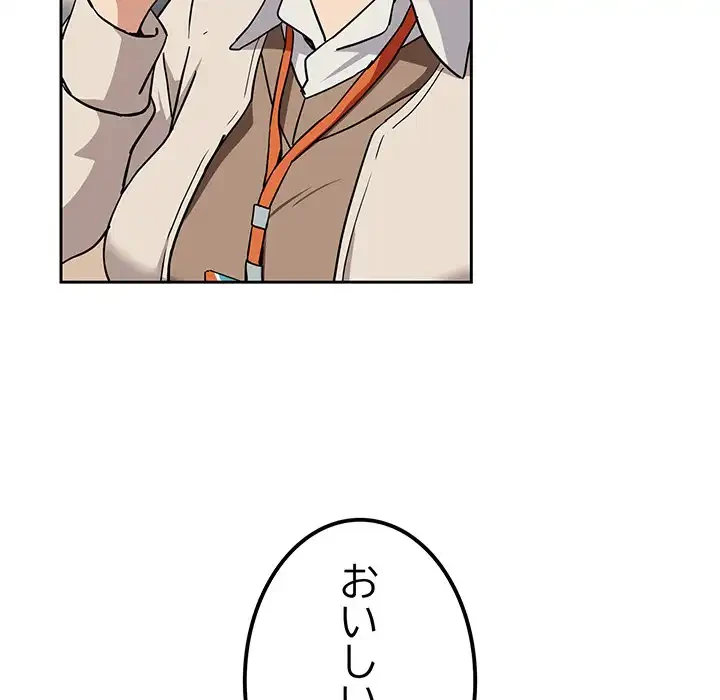 退勤すれば恋のはじまり 第52話 - 77