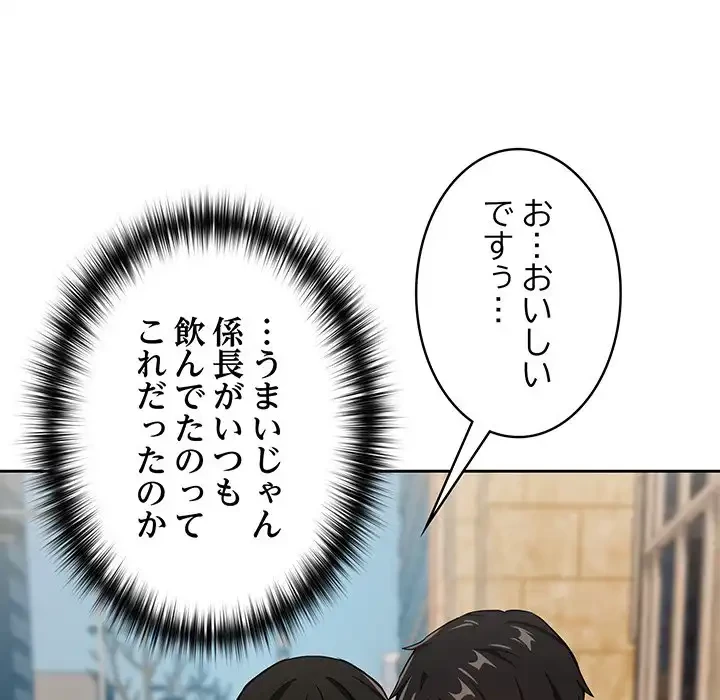 退勤すれば恋のはじまり 第52話 - 81