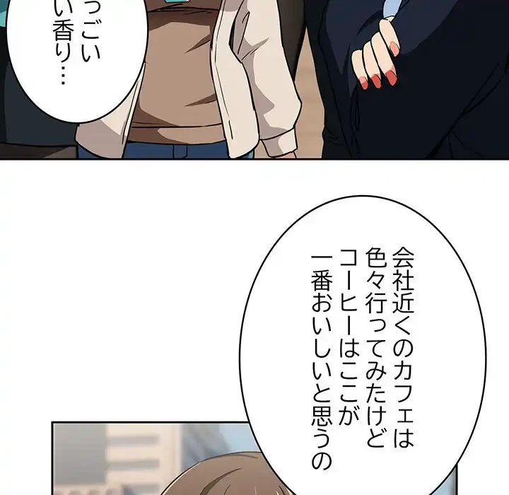 退勤すれば恋のはじまり 第52話 - 83