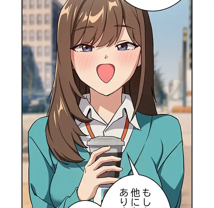退勤すれば恋のはじまり 第52話 - 84