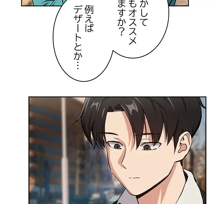 退勤すれば恋のはじまり 第52話 - 85