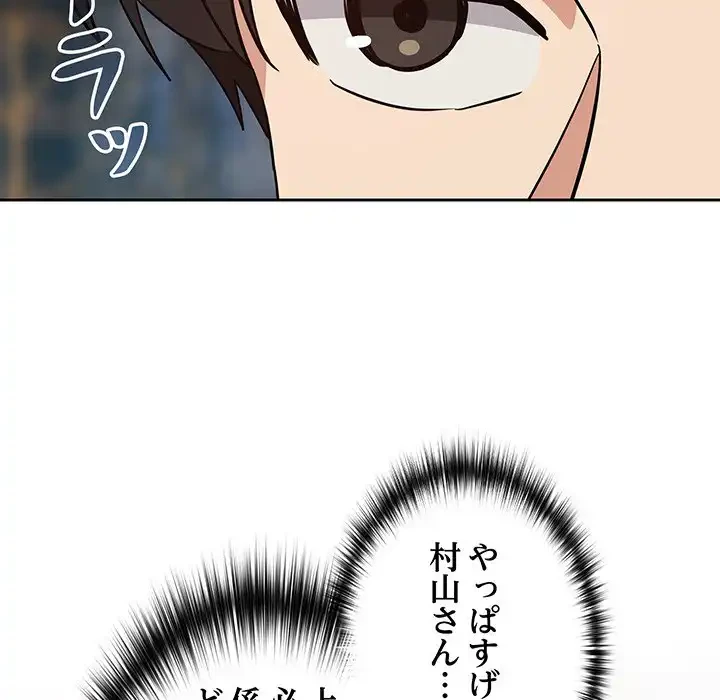 退勤すれば恋のはじまり 第52話 - 87