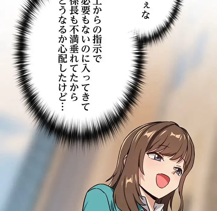 退勤すれば恋のはじまり 第52話 - 88