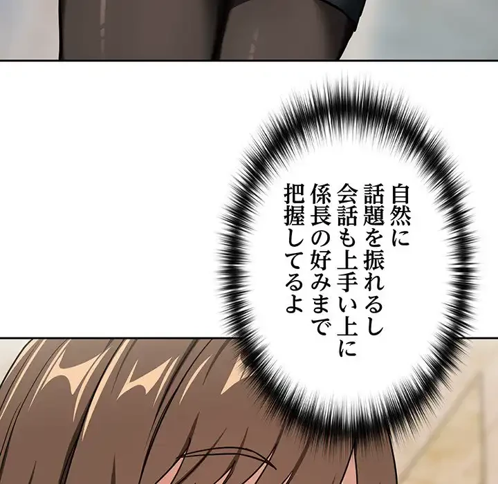 退勤すれば恋のはじまり 第52話 - 90