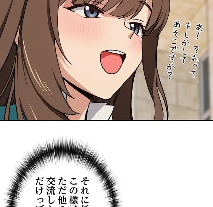 退勤すれば恋のはじまり 第52話 - 91