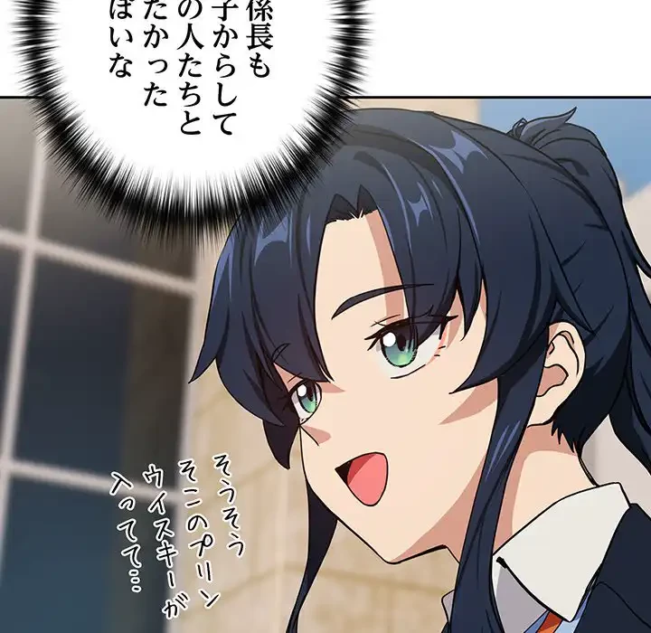 退勤すれば恋のはじまり 第52話 - 92