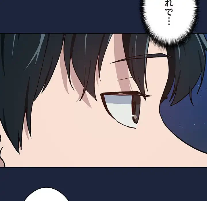 退勤すれば恋のはじまり 第52話 - 101