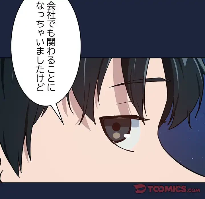 退勤すれば恋のはじまり 第52話 - 102