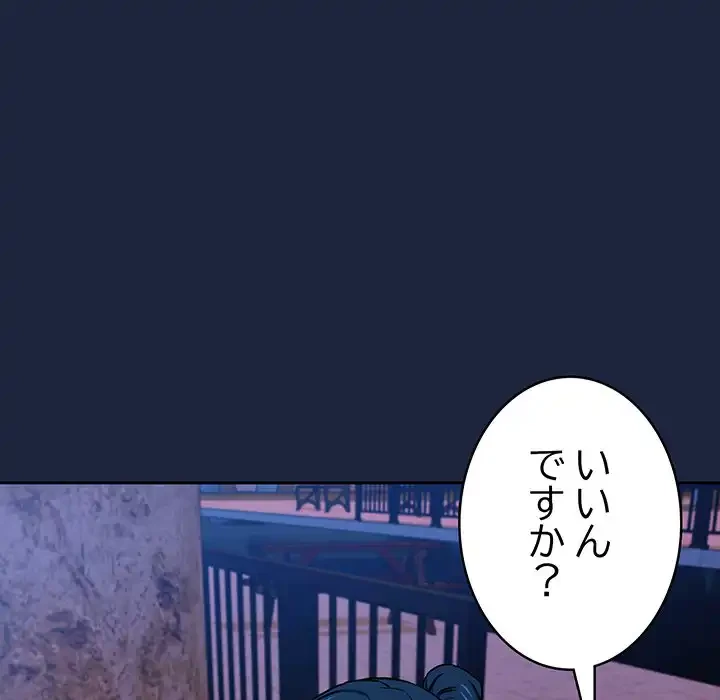 退勤すれば恋のはじまり 第52話 - 103
