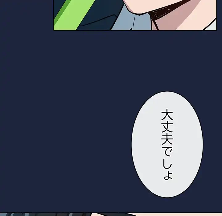退勤すれば恋のはじまり 第52話 - 108