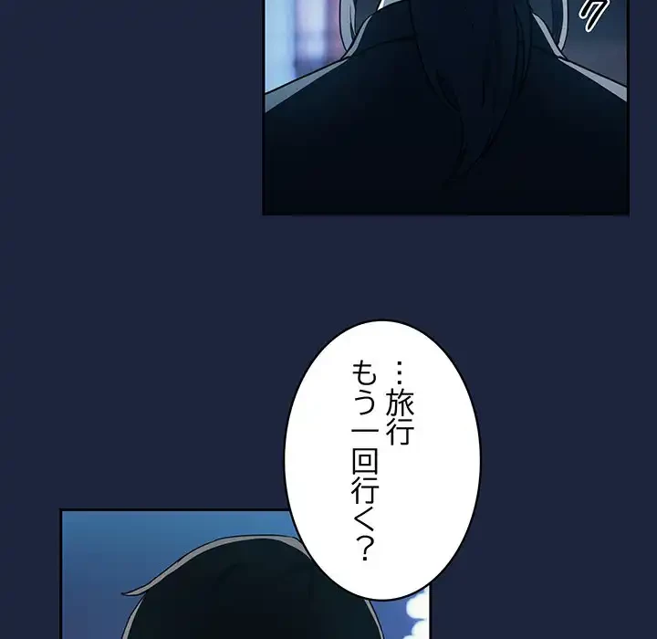 退勤すれば恋のはじまり 第53話 - 7