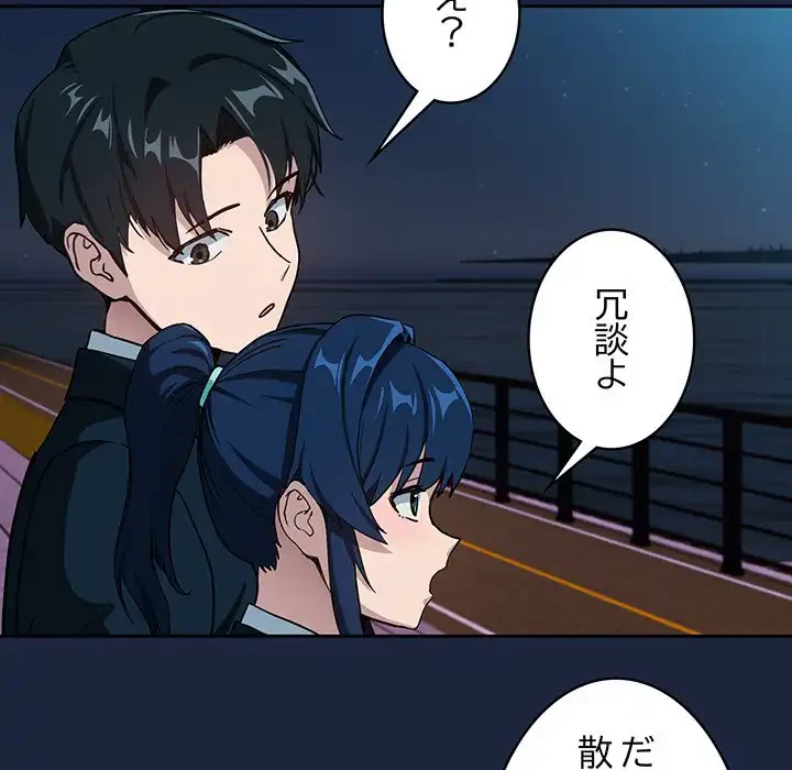 退勤すれば恋のはじまり 第53話 - 9