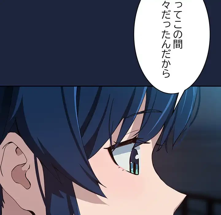 退勤すれば恋のはじまり 第53話 - 10