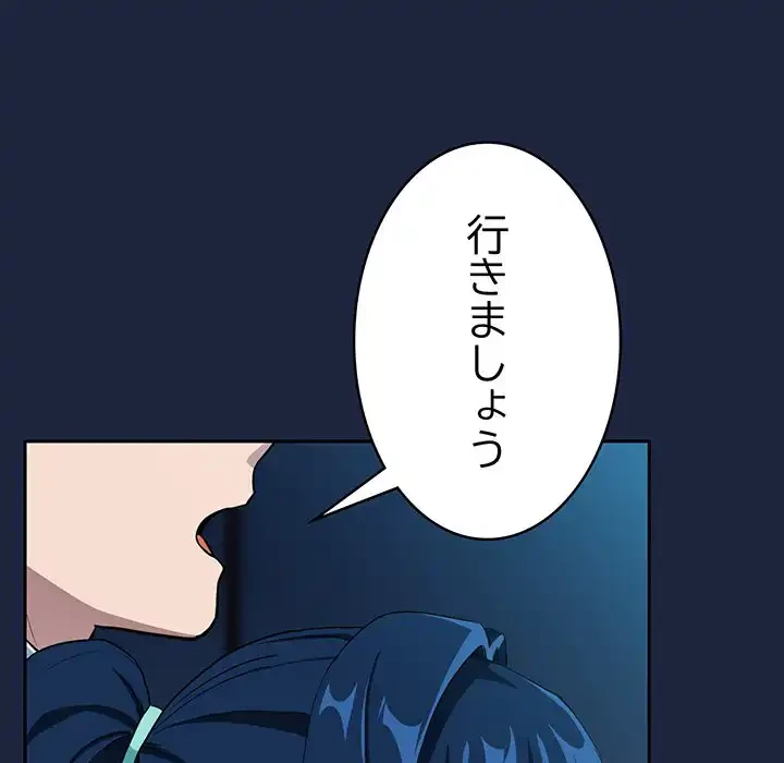 退勤すれば恋のはじまり 第53話 - 15