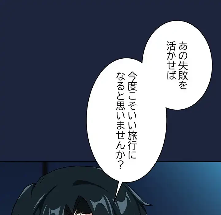 退勤すれば恋のはじまり 第53話 - 18