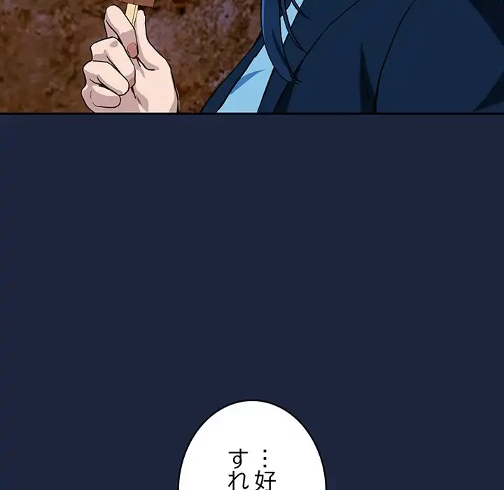 退勤すれば恋のはじまり 第53話 - 23