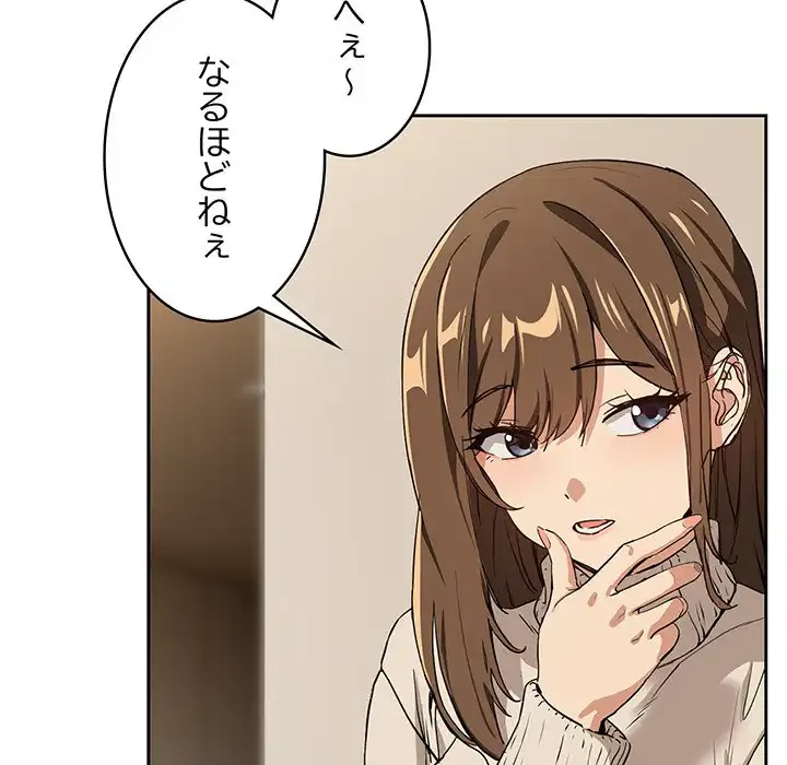 退勤すれば恋のはじまり 第53話 - 29