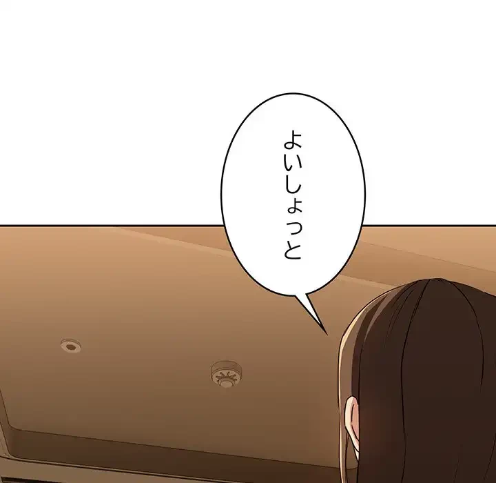 退勤すれば恋のはじまり 第53話 - 33