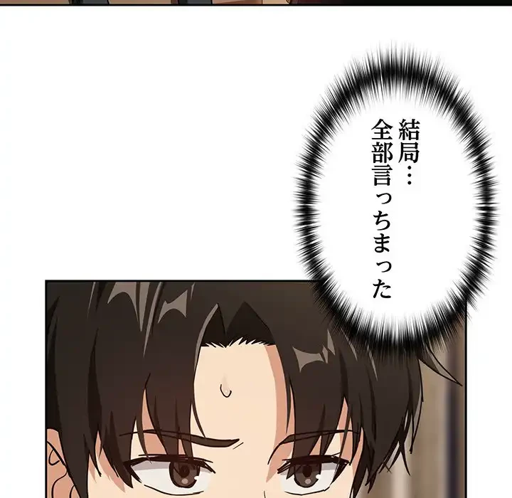 退勤すれば恋のはじまり 第53話 - 35