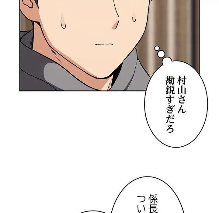 退勤すれば恋のはじまり 第53話 - 36