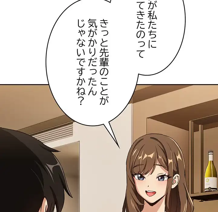 退勤すれば恋のはじまり 第53話 - 37