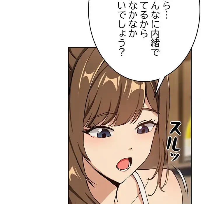 退勤すれば恋のはじまり 第53話 - 39