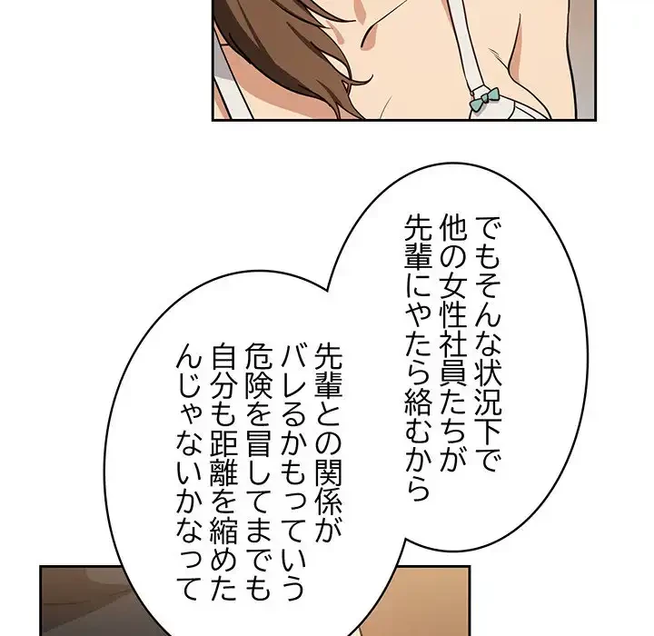 退勤すれば恋のはじまり 第53話 - 40