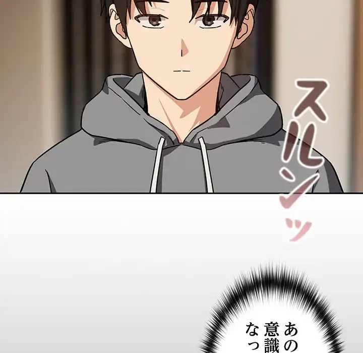 退勤すれば恋のはじまり 第53話 - 43