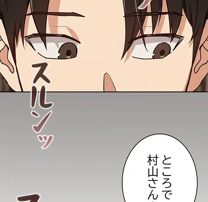 退勤すれば恋のはじまり 第53話 - 46