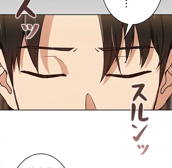 退勤すれば恋のはじまり 第53話 - 47