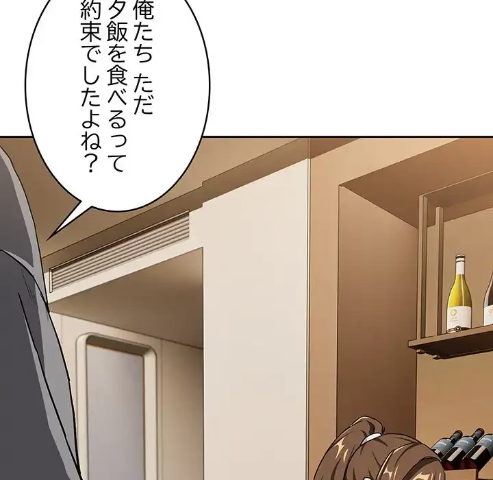 退勤すれば恋のはじまり 第53話 - 48