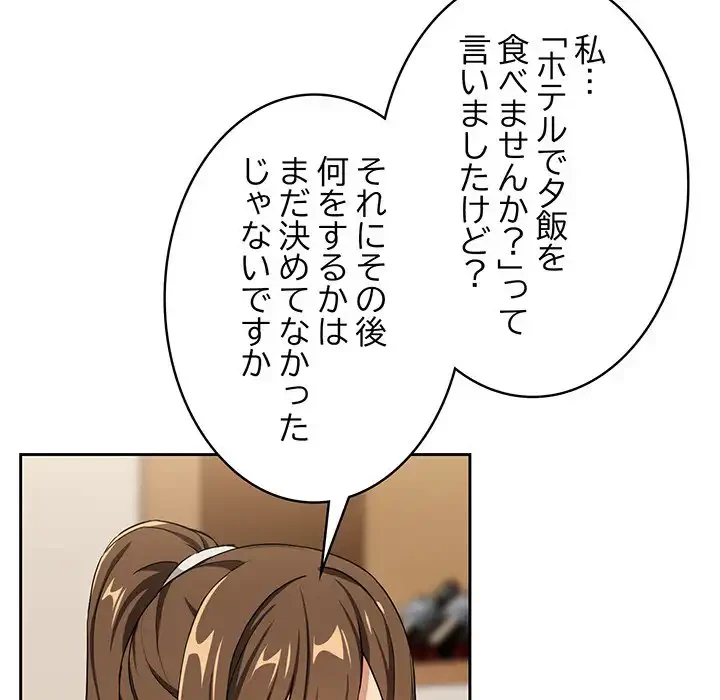 退勤すれば恋のはじまり 第53話 - 50