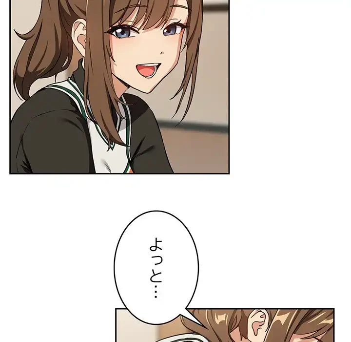 退勤すれば恋のはじまり 第53話 - 51