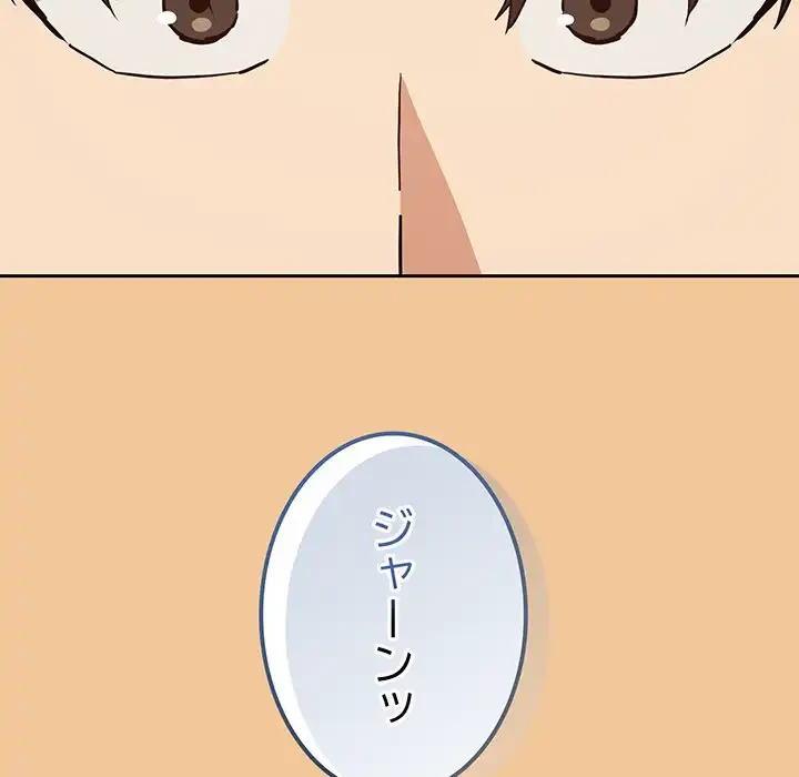 退勤すれば恋のはじまり 第53話 - 55