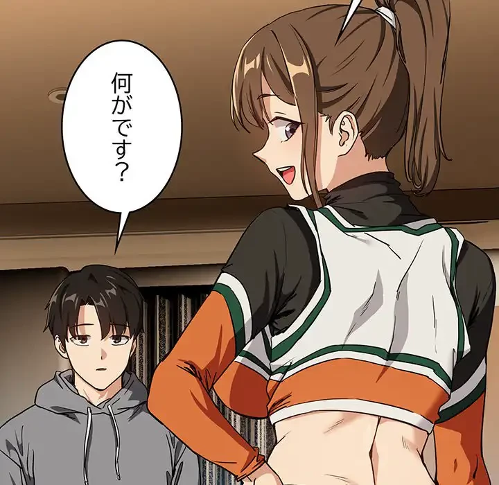 退勤すれば恋のはじまり 第53話 - 61