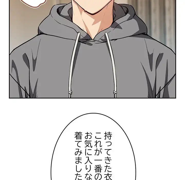 退勤すれば恋のはじまり 第53話 - 68