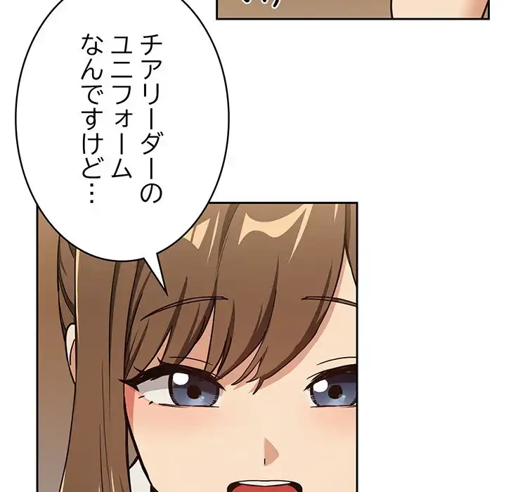 退勤すれば恋のはじまり 第53話 - 70