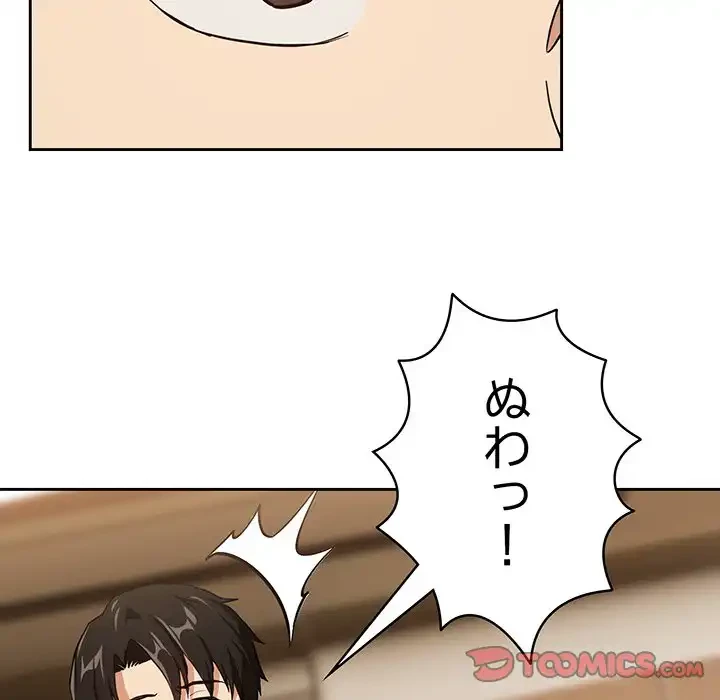 退勤すれば恋のはじまり 第53話 - 74