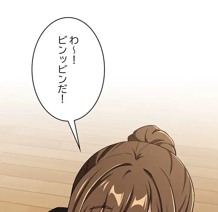 退勤すれば恋のはじまり 第53話 - 77