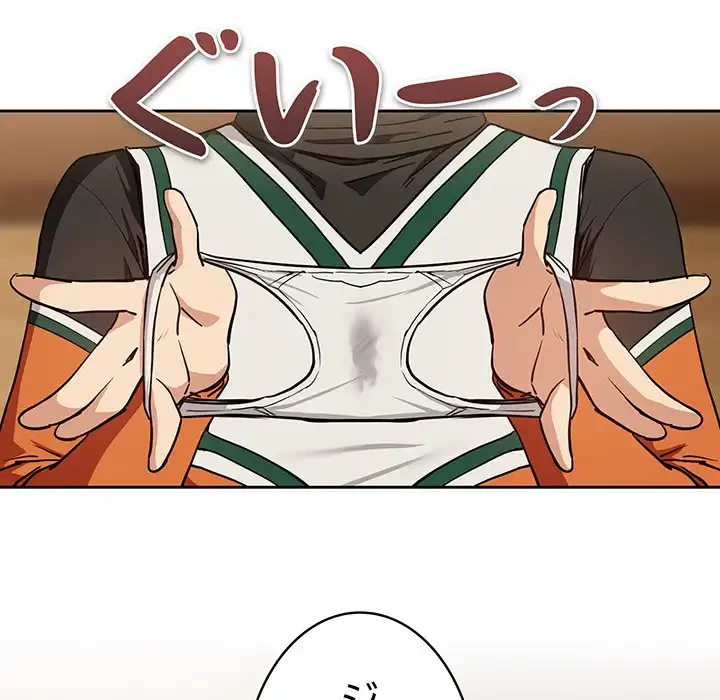 退勤すれば恋のはじまり 第53話 - 80