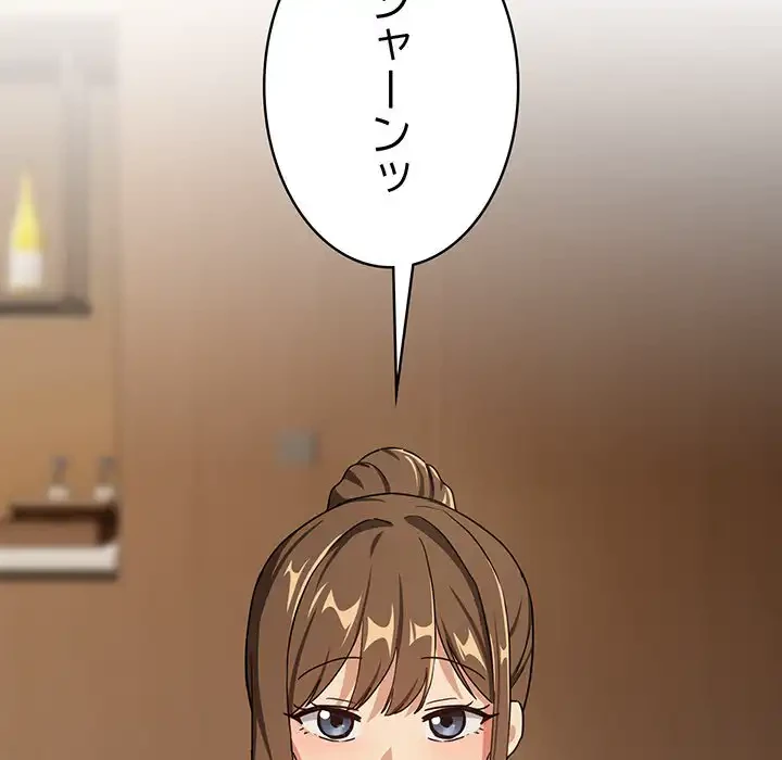 退勤すれば恋のはじまり 第53話 - 81