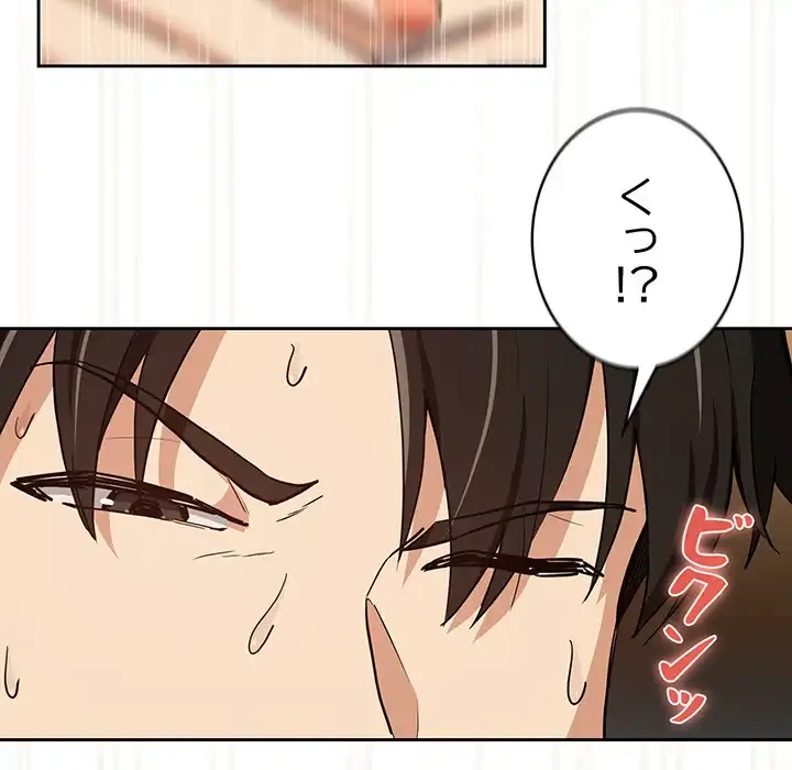 退勤すれば恋のはじまり 第53話 - 86