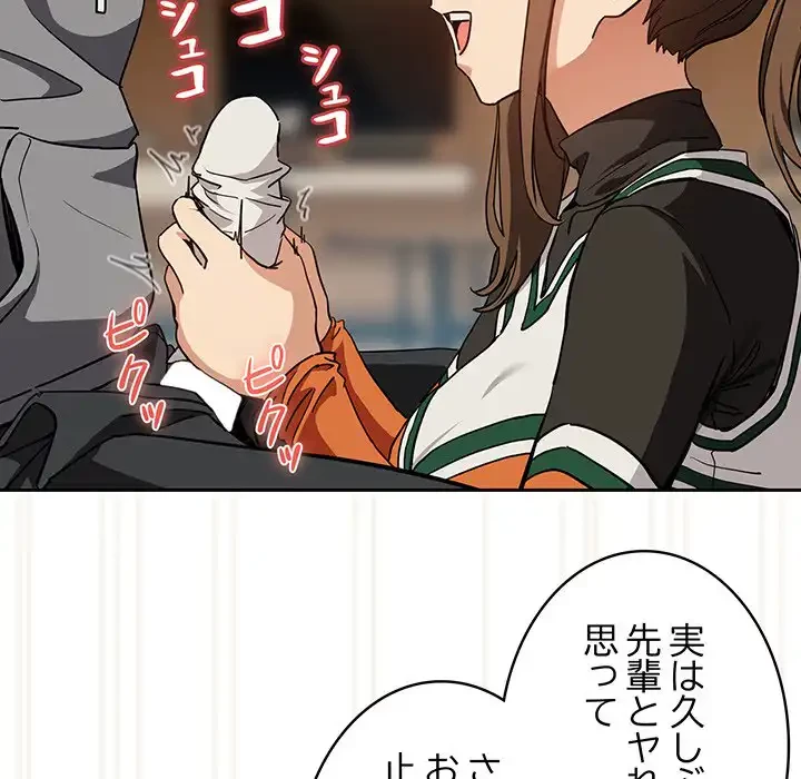 退勤すれば恋のはじまり 第53話 - 88