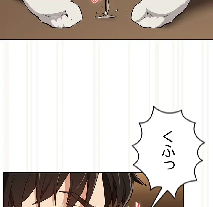 退勤すれば恋のはじまり 第53話 - 90