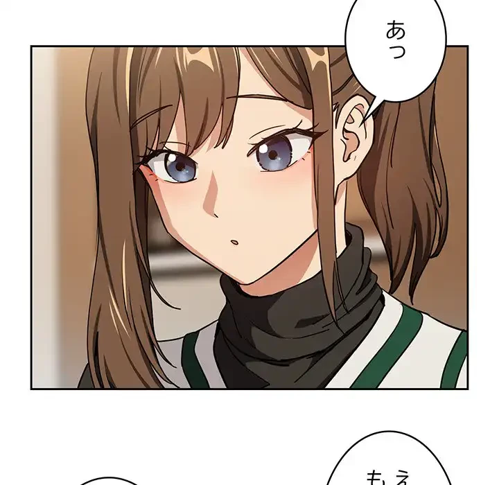 退勤すれば恋のはじまり 第53話 - 94