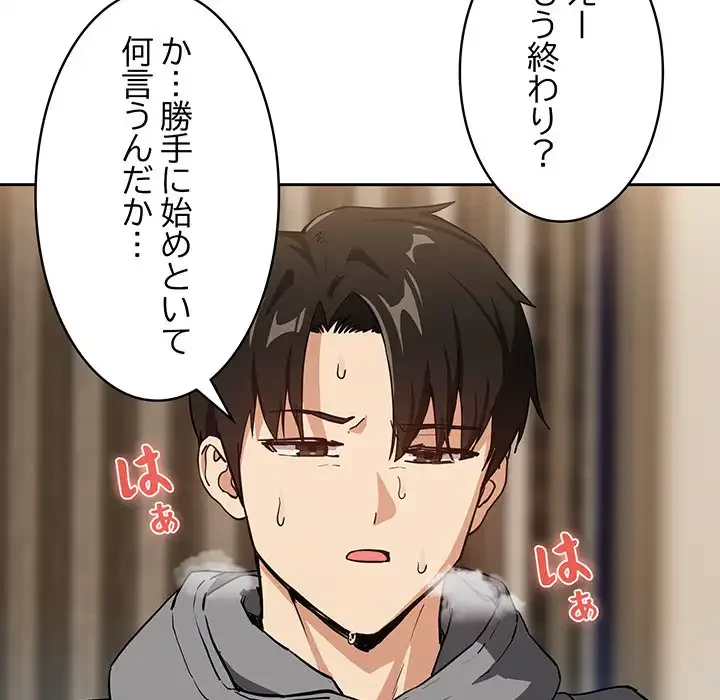 退勤すれば恋のはじまり 第53話 - 95