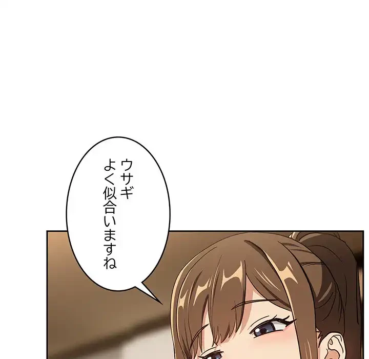 退勤すれば恋のはじまり 第53話 - 101